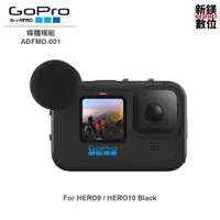 在飛比找蝦皮商城優惠-GoPro HERO9、HERO10 Black 媒體模組 