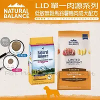 在飛比找蝦皮購物優惠-【大包免運】 Natural Balance - 低敏無穀馬