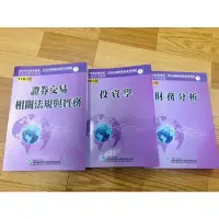 在飛比找蝦皮購物優惠-證券商高級業務員/投信投顧業務員考試用書，台北市可面交