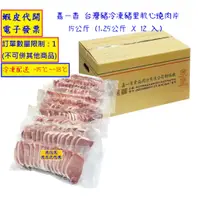 在飛比找蝦皮購物優惠-~costco線上代購* #131066 嘉一香 台灣豬冷凍