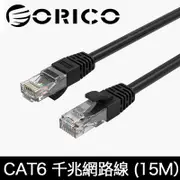 ORICO CAT6網路線 飆速千兆網路線 (15M)