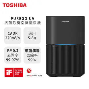 【日本東芝TOSHIBA】等離子智能抑菌空氣清淨機(適用14-25坪)+UV抗菌除臭空氣清淨機(適用5-8坪) 雙機組