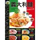 【MyBook】義大利麵PASTA(電子書)