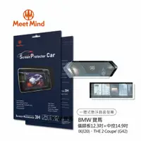 在飛比找蝦皮商城優惠-【Meet Mind】汽車螢幕保護貼BMW 2022 IX 