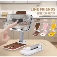 在飛比找蝦皮購物優惠-LINE FRIENDS 摺疊支架 手機支架 平板 熊大 兔