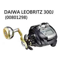 在飛比找蝦皮購物優惠-☆鋍緯釣具網路店☆DAIWA 大和公司貨 零件 レオブリッツ