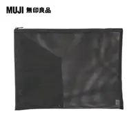 在飛比找PChome24h購物優惠-【MUJI 無印良品】尼龍網眼文件袋/附內袋/黑.A4尺寸用