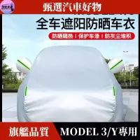 在飛比找蝦皮商城精選優惠-優馳車品適用特斯拉ModelY/3防冰雹車衣車罩牛津布防晒隔