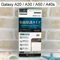 在飛比找樂天市場購物網優惠-【ACEICE】滿版鋼化玻璃保護貼 三星 Galaxy A2