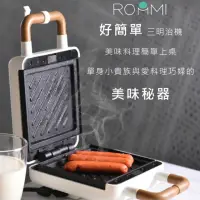 在飛比找momo購物網優惠-【Roommi】好簡單三明治機(電烤盤)