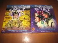 在飛比找Yahoo!奇摩拍賣優惠-全新大陸劇《木府風雲》DVD (全40集) 秋瓷炫 于榮光 