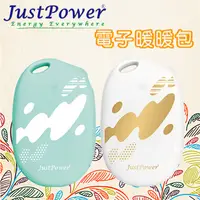 在飛比找PChome24h購物優惠-Just Power 電子暖暖包 / 暖暖蛋 - 暖心白 +