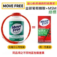 在飛比找蝦皮購物優惠-【下單即出】Move Free 益節 最新效期 綠標 葡萄糖