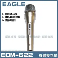 在飛比找momo購物網優惠-【EAGLE】EAGLE EDM-622(動圈音頭有線麥克風