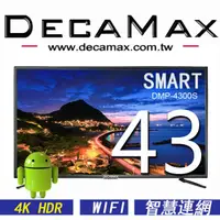 在飛比找松果購物優惠-DECAMAX 43吋 4K HDR 智慧連網液晶顯示器 D