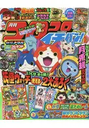 在飛比找樂天市場購物網優惠-corocoro 一番 ! 1月號2016附妖怪手錶日曆.妖