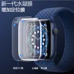 APPLE WATCH 4/5/6 定位貼水凝膜 APPLEWATCH保護貼 APPLE WATCH S4 S5 S6