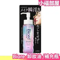 在飛比找樂天市場購物網優惠-日本製 Biore 卸妝油 190ml kao 卸妝 彩妝 