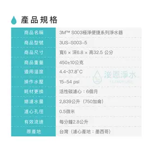 3M｜3US-S003-5櫥下型淨水器【浚恩淨水】