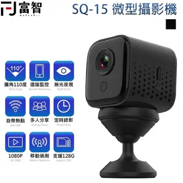 領先者 SQ15 高清夜視WIFI監控 磁吸式微型智慧攝影機