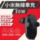 【快速出貨】小米無線車充30W 小米有品 車載 充電手機架 手機支架 無線疾速閃充 小米原廠