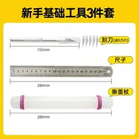 在飛比找ETMall東森購物網優惠-【翻糖膏工具模具】雕刻刀干佩斯蛋糕糖牌塑形刀DIY基礎全套套