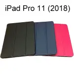 三折皮套 APPLE IPAD PRO 11 (2018) 平板皮套
