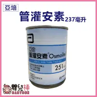 在飛比找蝦皮購物優惠-【效期2024/11】嬰兒棒 亞培管灌安素237ML一箱24