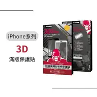 在飛比找蝦皮購物優惠-【NISDA】「3D」滿版玻璃保護貼-iPhone 6 7 