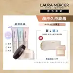 【LAURA MERCIER 蘿拉蜜思】超持久服貼底妝組(煥顏持妝凝露 30ML + 煥顏透明蜜粉 29G)