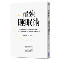 在飛比找誠品線上優惠-最強睡眠術: 權威醫師指導, 徹底擊敗睡眠障礙, 完全消解身