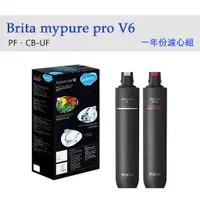 在飛比找蝦皮購物優惠-【賀宏】附發票 - Brita mypure pro V6 