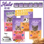 【姆比】HALO嘿囉 貓飼料 WDJ 無穀齡肉粉 貓咪飼料 無穀飼料 無穀貓飼料 嘿囉無穀 HALO飼料 嘿囉 幼貓飼料