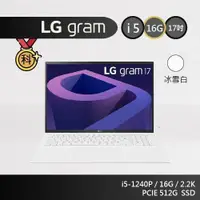 在飛比找蝦皮商城優惠-LG Gram 17Z90Q-G.AA54C2 冰雪白 i5