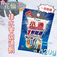 在飛比找蝦皮購物優惠-現貨 可刷卡 蝦皮代開發票 ［531399］花仙子 小通排水