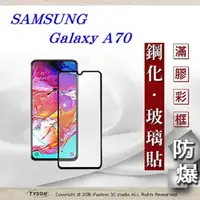 在飛比找PChome24h購物優惠-三星 Samsung Galaxy A70 2.5D滿版滿膠