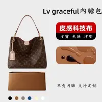 在飛比找蝦皮商城精選優惠-【皮質科技布】適用 lv graceful 內膽包 購物袋 