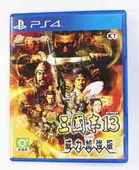 在飛比找Yahoo!奇摩拍賣優惠-PS4 三國志 13 With 威力加強版 合輯 三國志 十