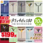 【鐵架女王】鐵架衣櫥 防塵套【可超取/快速出貨】91X46X180CM十色可選防塵布套 衣櫥套 加厚布套 鐵力士架