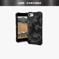 在飛比找蝦皮商城優惠-【UAG】iPhone 8/SE (2022) 耐衝擊迷彩保