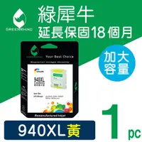 在飛比找蝦皮購物優惠-［Greenrhino 綠犀牛］for HP NO.940X