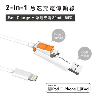 【GDMALL】蘋果傳輸快充線(Gdmall 蘋果認證快速充電線 Type C/USB 二合一)-亮橘色