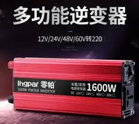 在飛比找樂天市場購物網優惠-逆變器 零帕車載逆變器12v24v48v轉220v家用多功能