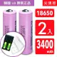 【YADI】18650 韓國 LG 可充式鋰電池 尖頭版 3400mAh(收納防潮盒x1+鋰電池x2入+充電器)