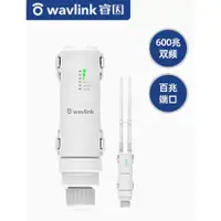 在飛比找蝦皮購物優惠-《啾吉小舖》現貨 wavlink 睿因 戶外路由器 大功率雙