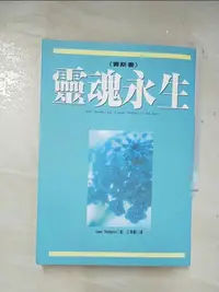 在飛比找樂天市場購物網優惠-【書寶二手書T1／宗教_A7Q】靈魂永生-賽斯書_Jame 