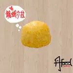 龍蝦沙拉球 100G 丹後食品 火鍋料/關東煮/炸物/年菜/烤肉/煎煮炒炸烤