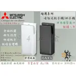 全新正品🔥日本原裝進口🔥 三菱 新溫風噴射乾手機 烘手機 暖手機 JT-SB116JH2-W JT-SB116JH2-H