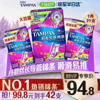 在飛比找淘寶網優惠-【單品包郵】丹碧絲tampax導管式衛生棉條普通流量大流量組