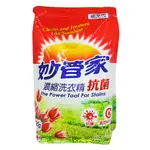 (附發票)妙管家濃縮洗衣精-抗菌/補2000G 1611-272